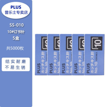 plus订书机价格报价行情- 京东