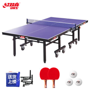 红双喜DHS乒乓球台折叠移动式专业比赛乒乓球桌T1223(附网架、兵拍、球)