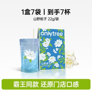 only tree山野栀子奶茶固体饮料绿茶0蔗糖0反式脂肪冲泡饮料154g/盒（7杯）