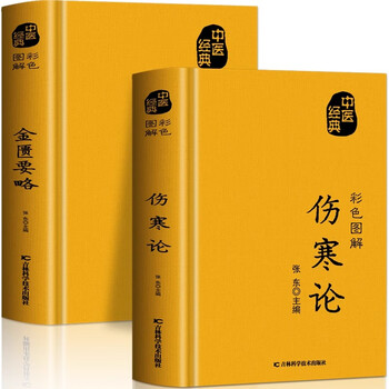 【送料無料】漢方医学本4冊！黄帝内经/伤寒论/金匮要略/温病条辨 中国語簡体字版 Amazon.com: 中医四大经典(黄帝内经伤寒杂病论神农本草经温病条