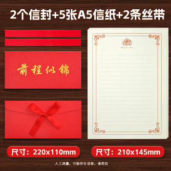 金蝶（kingdee）贺卡卡片前程似锦信封信纸配丝带 励志中考高考加油信纸信封套装18岁成人礼高级感2信封5信纸