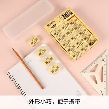 晨光（M&G）米菲2B美术橡皮学生美术考试绘图橡皮擦办公学习用品黄色FXP96364 20块