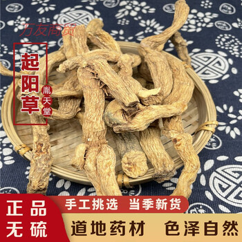 云南苗药 起阳草 中药材 壮药 搭配一见起 硬茎草 250克 内廷上用