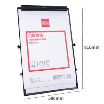 得力A1白板挂纸50张 加厚大纸张白板专用纸广告会议培训写字板挂纸白板笔可挂可夹白板配件81x58cm