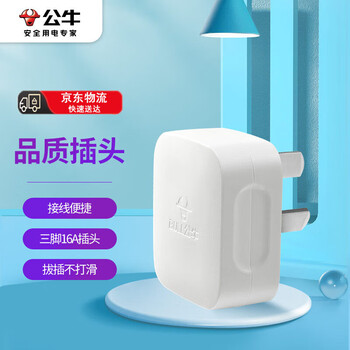 公牛（BULL）三脚插头空调插头 无线自行接线 GNT-16S三脚大功率16A插头