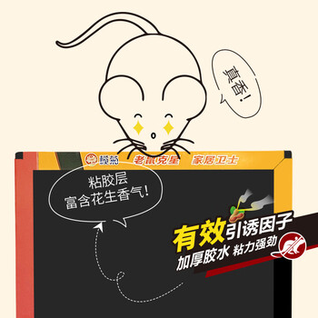 榄菊超强力粘鼠板5片老鼠贴抓老鼠捕鼠胶贴 加厚加黏 榄菊超强力粘鼠板5片老鼠贴抓老鼠捕鼠胶贴 加厚加黏