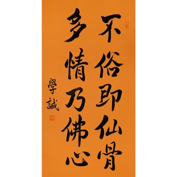 佛教大师 学诚法师《不俗即仙骨 》