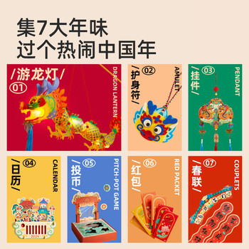 弥鹿（MiDeer）文具年味DIY礼盒装中国春节龙年儿童手工礼盒-龙行大运儿童生日新年礼物