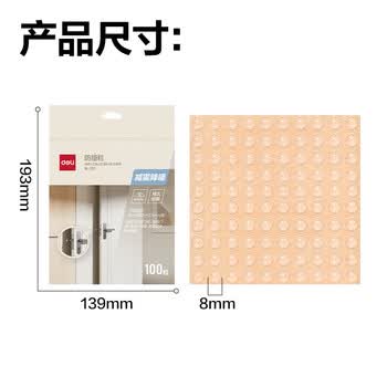得力（deli）【全网低价】高弹橡胶防撞粒 冰箱贴 防撞垫 防撞贴 8mm*2.5mm 100粒/袋 柔软防磕碰 JF115