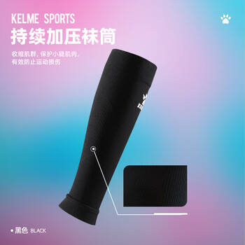 卡尔美（KELME）无足袜套足球袜专业压力长袜筒防护固定护腿板套筒 黑色 M