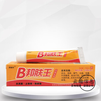 【药房直售】邦福星b邦肤王抑菌乳膏15g 5盒装