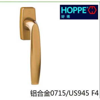 hoppe德国进口好博断桥铝合金门窗执手五金五金配件褐色右执手