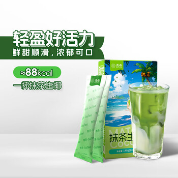 贵茶 抹茶生椰20g*7条 便携条装冲饮调饮 贵州铜仁抹茶粉风味