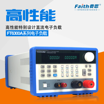 费思【费思官方店铺】FAITH电子负载FT6300A系列电压0~500V电流0~240A FT6313A