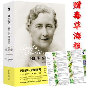 阿加莎·克里斯蒂传预订订购价格- 京东