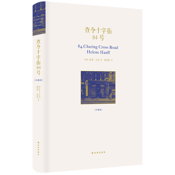 查令十字街84号品牌及商品- 京东