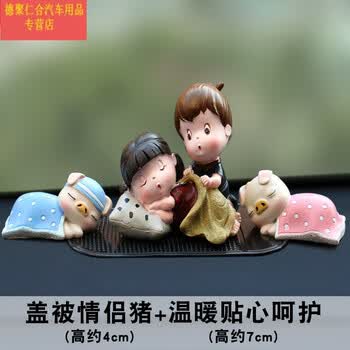 小猴摆件饰品可爱车载卡通小玩偶车饰小猪公仔礼品盖被猪温暖贴心呵护