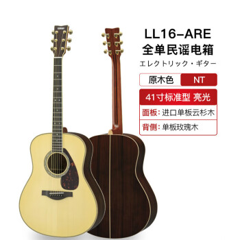 masahiro様専用 YAMAHA LL16 A.R.E | deliciasimportadas.com