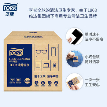 多康Tork屏幕清洁湿巾50片装 可擦眼镜手机电脑平板手表屏幕 速干无痕