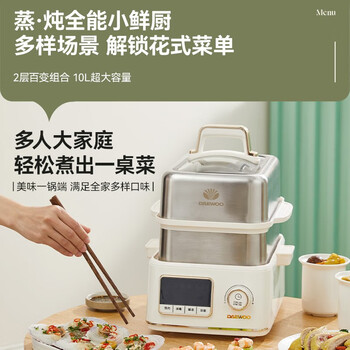 大宇daewoo电蒸锅多功能锅不锈钢家用大容量蒸锅全自动预约定