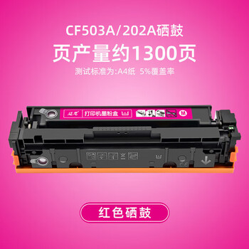 惠普m281fdw硒鼓m254dw/dn/nw打印机hp202a墨盒m280nw 黄色商品型号1