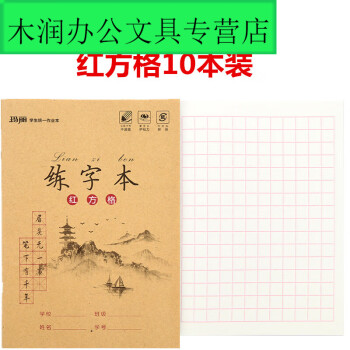 10本裝16k練字本硬筆書法紙米字格練字本鋼筆字小學生學習練習紙18頁