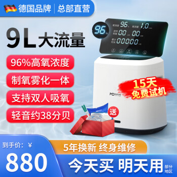 麦德哈特制氧机家用老人氧气机老年人吸氧机高原制氧仪雾化一体机孕妇氧气呼吸机车载增氧机保健 尊享款 9升可调+96%氧+38dB+雾化+遥控