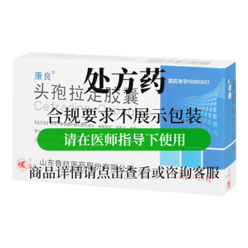 康良 頭孢拉定膠囊0.25g*24粒/盒 1盒裝