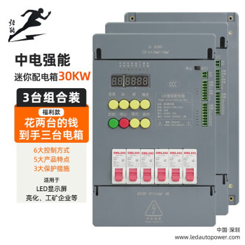 中电强能迷你配电箱30KW 3台组合装  单件低至439  适用LED显示屏  亮化  工矿企业