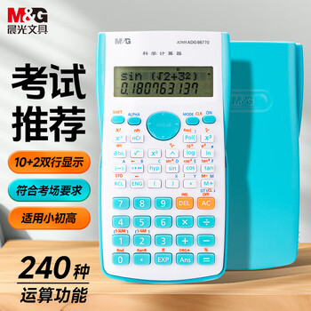 晨光(M&G)文具 82MS函数科学计算器 240种功能学生考试专用 小初高学生 办公用品蓝色   ADG98770B