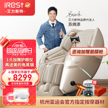 艾力斯特（iRest） 按摩椅家用全身豪华电动智能按摩椅太空舱多功能爸爸妈妈生日礼物S730 香槟金