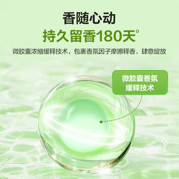 1号会员店 OM衣物留香珠 清雨山茶 200g 微胶囊持久留香180天 99.9%除菌