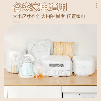秉优特大号加厚一次性防尘罩50个装 万能电器电饭煲锅通用保鲜膜套子