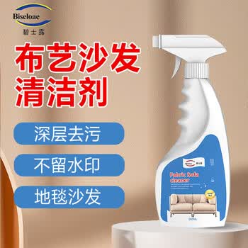 碧士露布艺沙发清洁剂500ml科技布地毯泡沫干洗床垫墙布去污免水洗