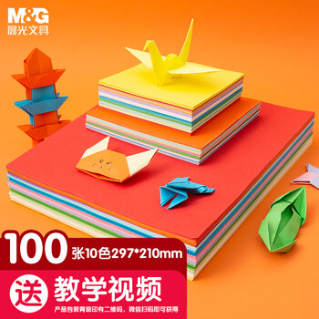 晨光（M&G）益智diy手工彩纸A4彩色折纸专用纸儿童剪纸画画纸千纸鹤纸飞机 10色/100页赠教学视频