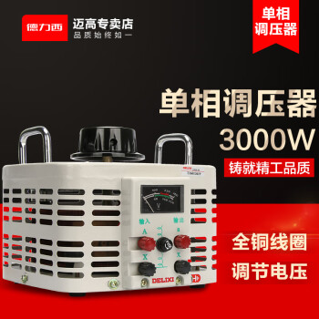 德力西电气（DELIXI ELECTRIC）德力西TDGC2-3K 3KW单相接触式调压器 3000w 手动调压器
