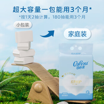 可心柔（COROU）悬挂式洗脸巾 180抽1包 干湿两用 一次性洗脸巾