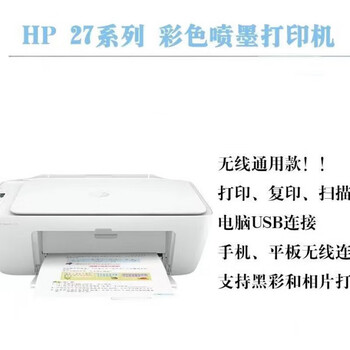 二手惠普打印机学生家用2132小型喷墨复印扫描打印机一体机黑彩27系列