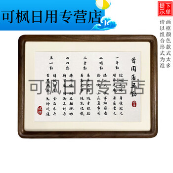 曾国藩五勤(横摆) 48757