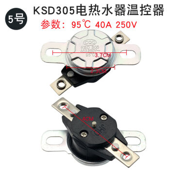 即熱式電熱水器溫控器 ksd306 307 60a250度 限溫器溫度開關 5號