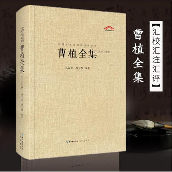 曹子建集价格报价行情- 京东