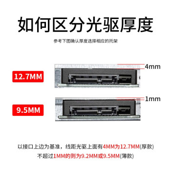 索厉 12.7mm笔记本光驱位SATA硬盘托架硬盘支架 银色 (适合SSD固态硬盘/支持热拔插/SLA12)