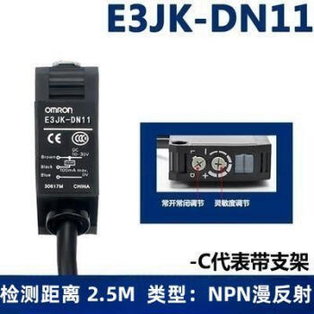 欧姆龙E3JK-DR11 DP12 RN11 RR12 光电开关TN11 TR12-C-D/L传感器 E3JK-DN11-C【漫反射，检测距离2.5m，