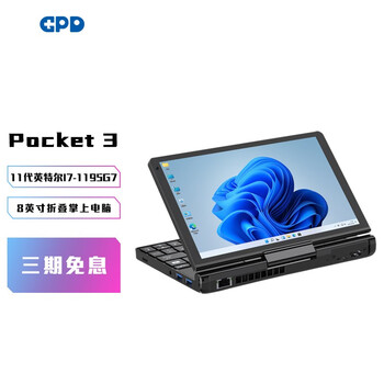 GPD Pocket3 2025年焕新二合一工程师本 8英寸笔记本电脑 便携折叠触控掌上笔记本电脑（国货之光） i7-1195G7 16G 1TB固态