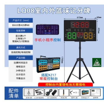 战仞者篮球比赛电子记分牌24秒计时记分无线羽毛球足球便携SY-KZ03 468