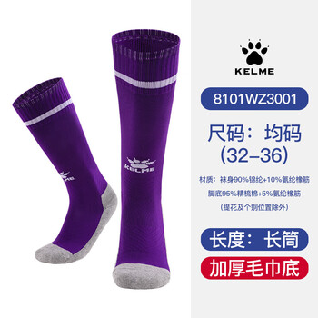 卡尔美（KELME）儿童足球袜长筒青训高筒足球袜子防滑透气专业训练球袜 紫白