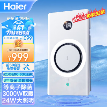 海尔浴霸C360环形风暖浴霸卫生间浴室排气取暖器大功率环形出风暖风机