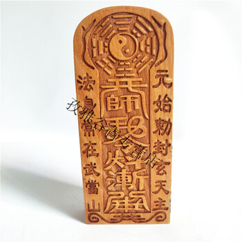 道教道家法器用品元始天尊令牌真武大帝令道士令牌法印工艺品44号元始