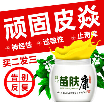 苗肤康苗肤康神经性皮y炎膏皮肤过敏干燥瘙痒止痒膏肛门阴囊瘙痒潮湿