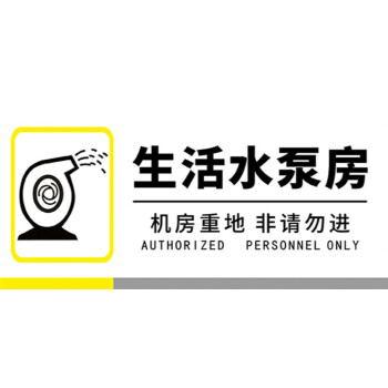 標識標牌工廠車間配電房警示提示牌新風排風機送風機房標示消防管道井